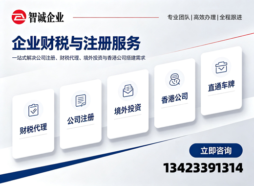 智诚企业汕头线上分站